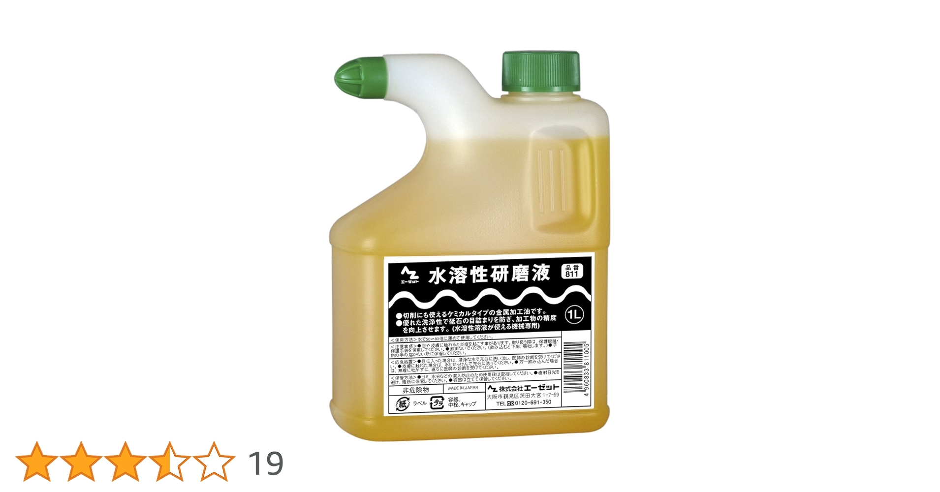 Amazon | AZ 水溶性研磨液 1L No.811 | 工業用潤滑剤 | 産業・研究開発